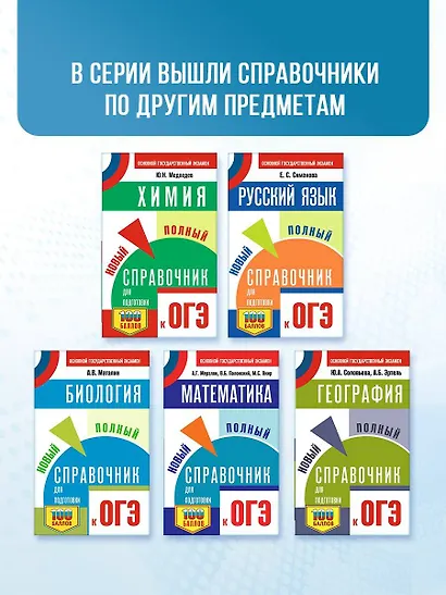 ОГЭ. Химия. Новый полный справочник для подготовки к ОГЭ - фото 10