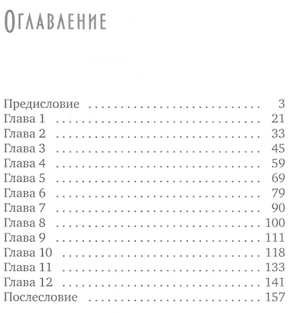 Жнец: мистический триллер - фото 2