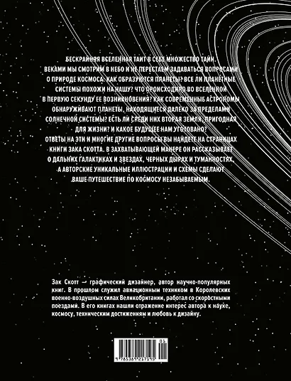 Вселенная. Краткая история космоса: от солнечной системы до темной материи - фото 2