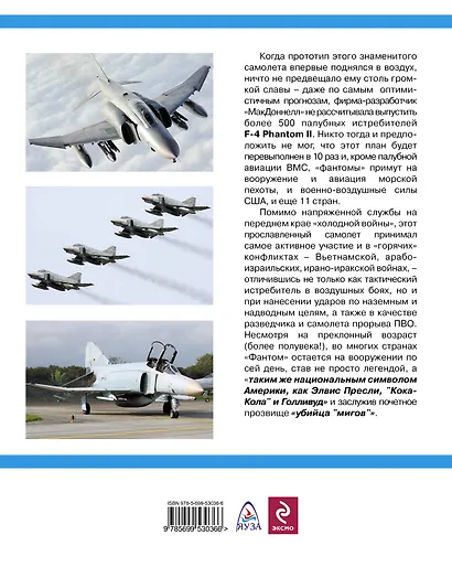 Убийца "МиГов". Истребитель F-4 "ФАНТОМ" II - фото 2