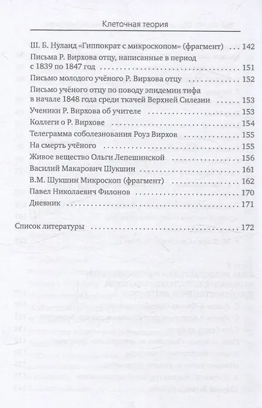 Все то, что обычно не входит в учебники биологии, но может представлять интерес для любознательных читателей (клеточная теория) - фото 5