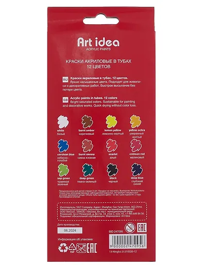 Краски акриловые Art idea, 12 цветов - фото 12