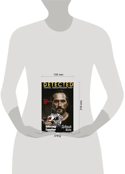 Добрый волк - фото 4