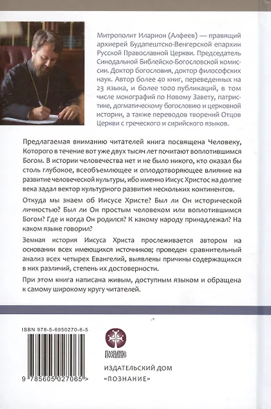Иисус Христос. Биография - фото 2