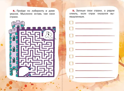 Рассказы для развития эмоционального интеллекта - фото 11