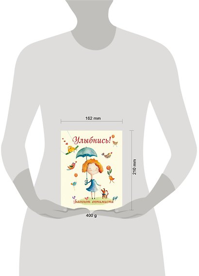 Блокнот «Улыбнись Блокнот оптимиста», Эксмо - фото 3