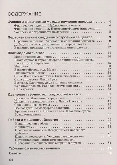 Физика. 7 класс. Сборник вопросов и задач к учебнику А.В. Перышкина. Учебное пособие - фото 2