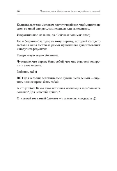 Психология и бизнес по хардкору - фото 14