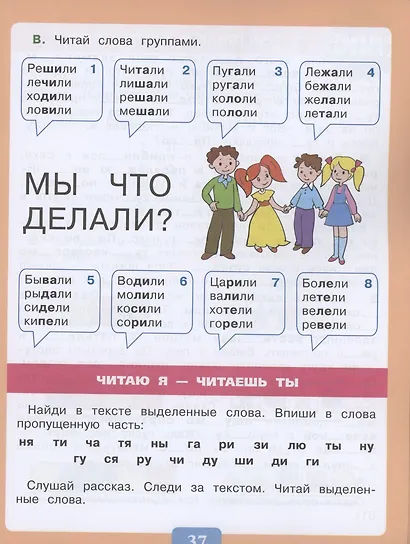 Чтение. От слога к слову. Тетрадь-помощница 2-4 класс. - фото 2