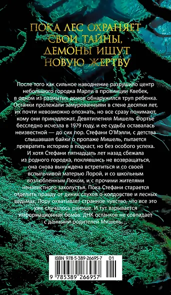 Чащоба - фото 2