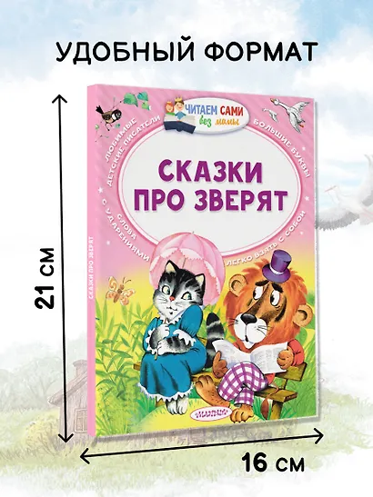 Сказки про зверят - фото 5