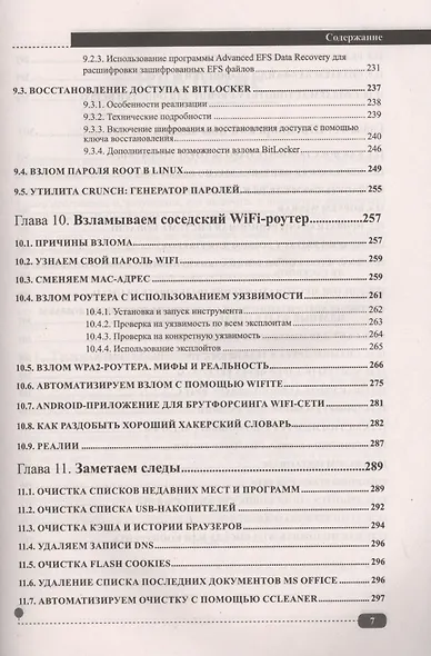 ХАКИНГ на примерах. Уязвимости, взлом, защита - фото 6