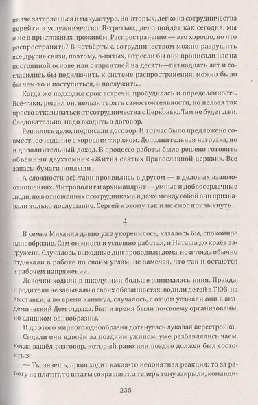Платон и его дети - фото 4