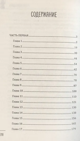 Сердце красавицы - фото 3