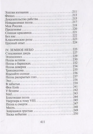 Стихотворения. Стеклянная дверь - фото 6