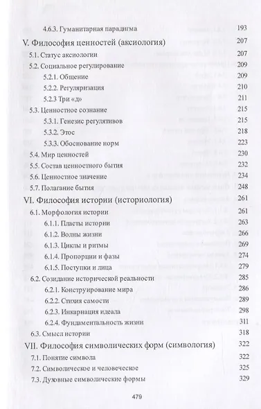 Философия : учебник - фото 4