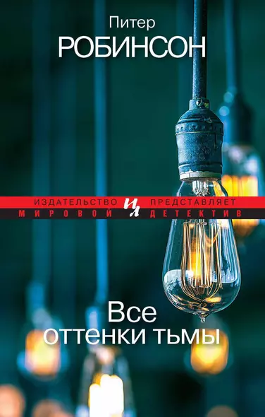 Все оттенки тьмы - фото 1