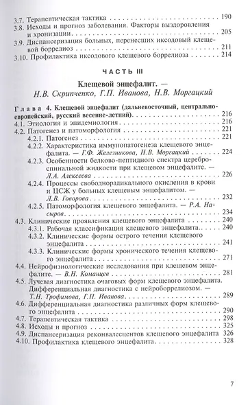 Клещевые инфекции у детей - фото 4