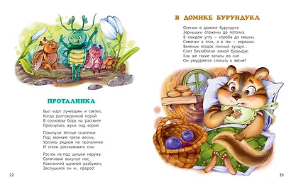 Маленькие сказки большого леса - фото 8