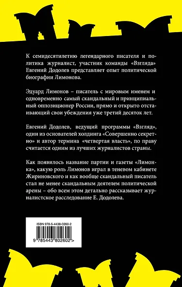 Неистовый Лимонов. Большой поход на Кремль - фото 2