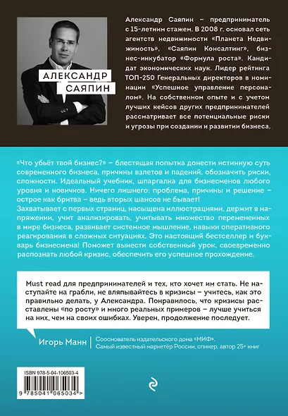 Что убьёт твой бизнес? 19 кризисов роста российских компаний и как их преодолеть - фото 2