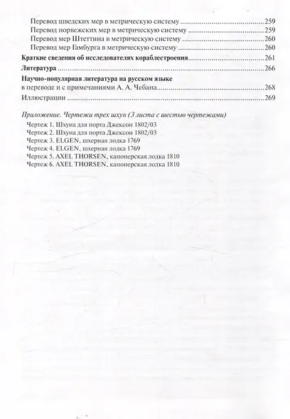 Шхуны Севера и Юга: Конструкции, вооружение и такелаж торговых и военных судов на рубеже XVIII-XIX веков - фото 5