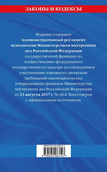Новый административный регламент ГИБДД по сост. на 2026 г. - фото 2