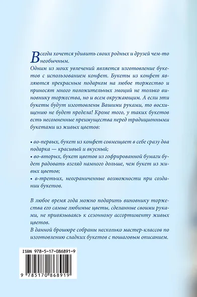 Букеты из конфет. Новые современные модели - фото 2
