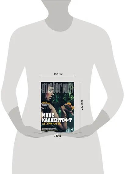 Летний ангел : роман - фото 3