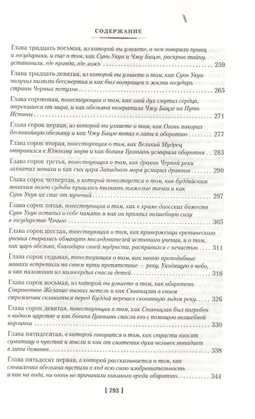 Сунь Укун - Царь обезьян - фото 5