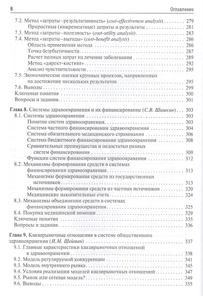 Экономика здравоохранения. 2-е издание, переработанное и дополненное - фото 5