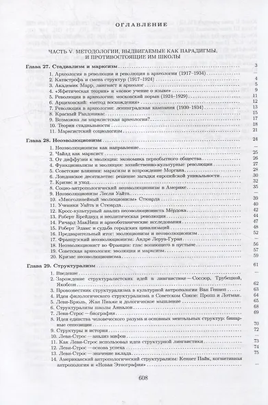История археологической мысли. В 2-х томах (комплект из 2-х книг) - фото 8