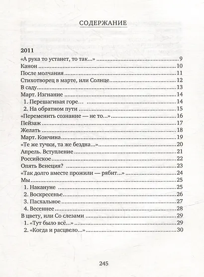 Дневник. Книга третья - фото 2