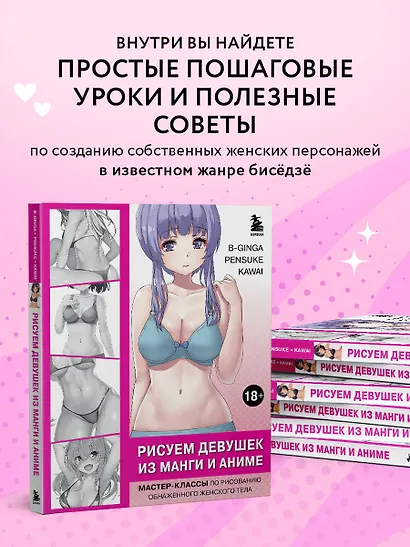 Рисуем девушек из манги и аниме. Мастер-классы по рисованию обнаженного женского тела (девушка в голубом) - фото 6