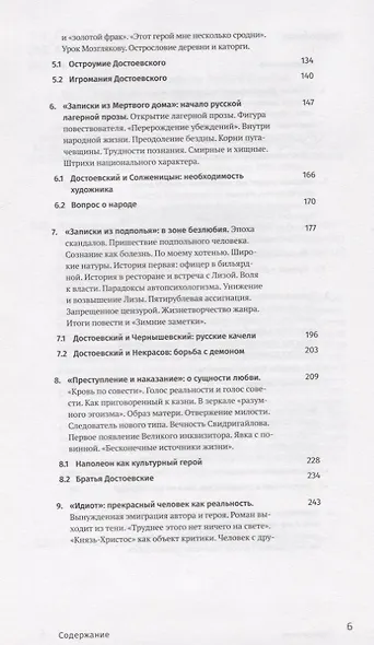 Достоевский. Писатель заглянувший в бездну - фото 3