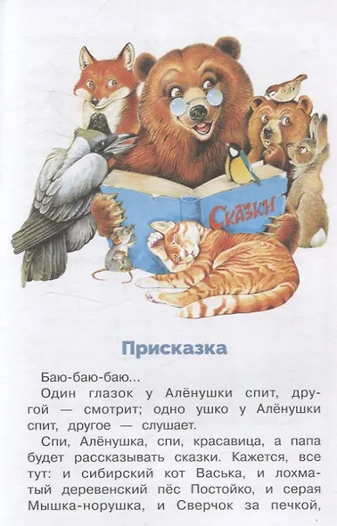 Аленушкины сказки. Библиотека школьника - фото 4
