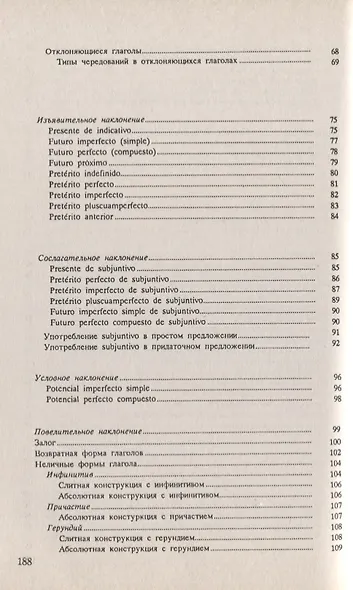 Справочник по грамматике испанского языка - фото 4