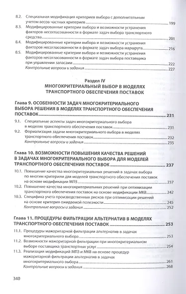 Многокритериальный выбор в исследованиях логистики - фото 4