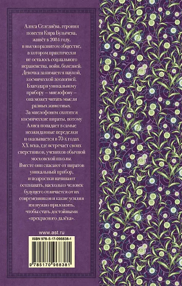 Гостья из будущего - фото 2