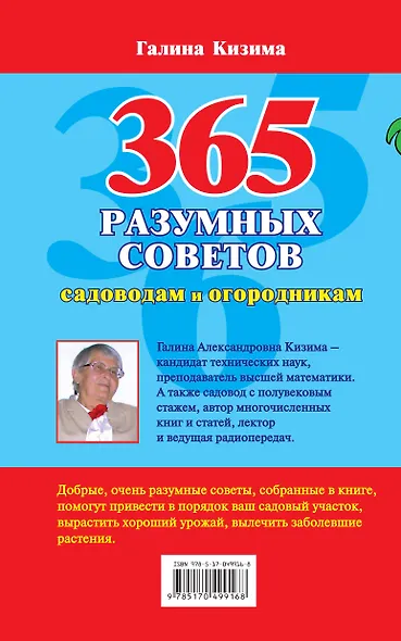 365 разумных советов садоводам и огородникам - фото 2