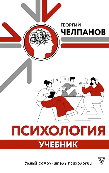 Психология: учебник - фото 1
