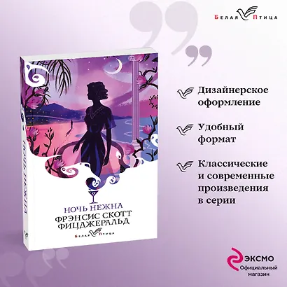 Ночь нежна - фото 4