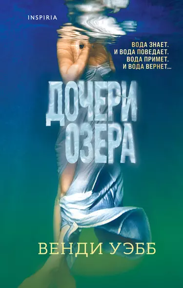 Дочери озера - фото 1