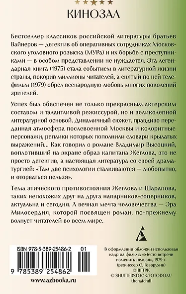 Место встречи изменить нельзя - фото 4