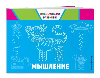 Мышление - фото 3