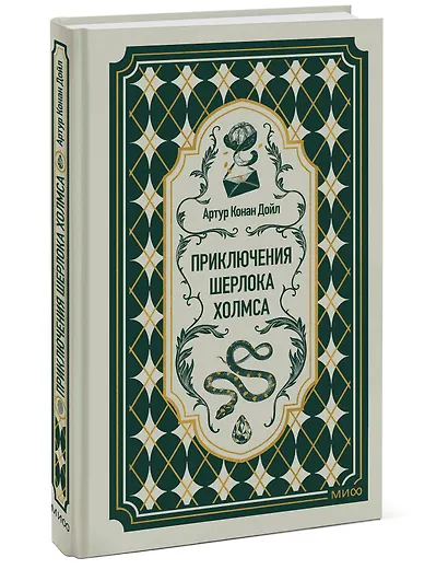 Приключения Шерлока Холмса. Вечные истории - фото 3