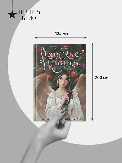 Райские птицы - фото 9