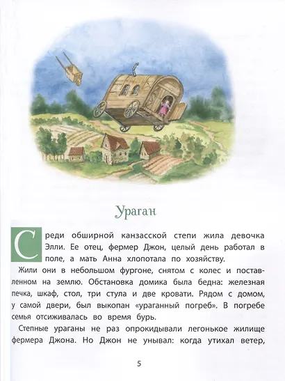 Волшебник Изумрудного города - фото 2
