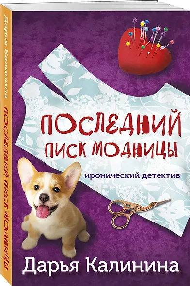 Последний писк модницы - фото 3