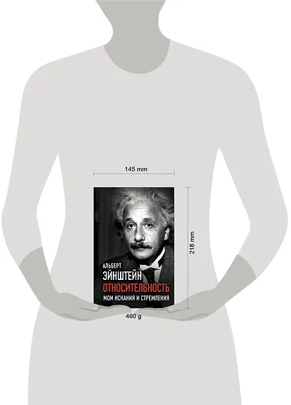 Относительность. Мои искания и стремления - фото 4